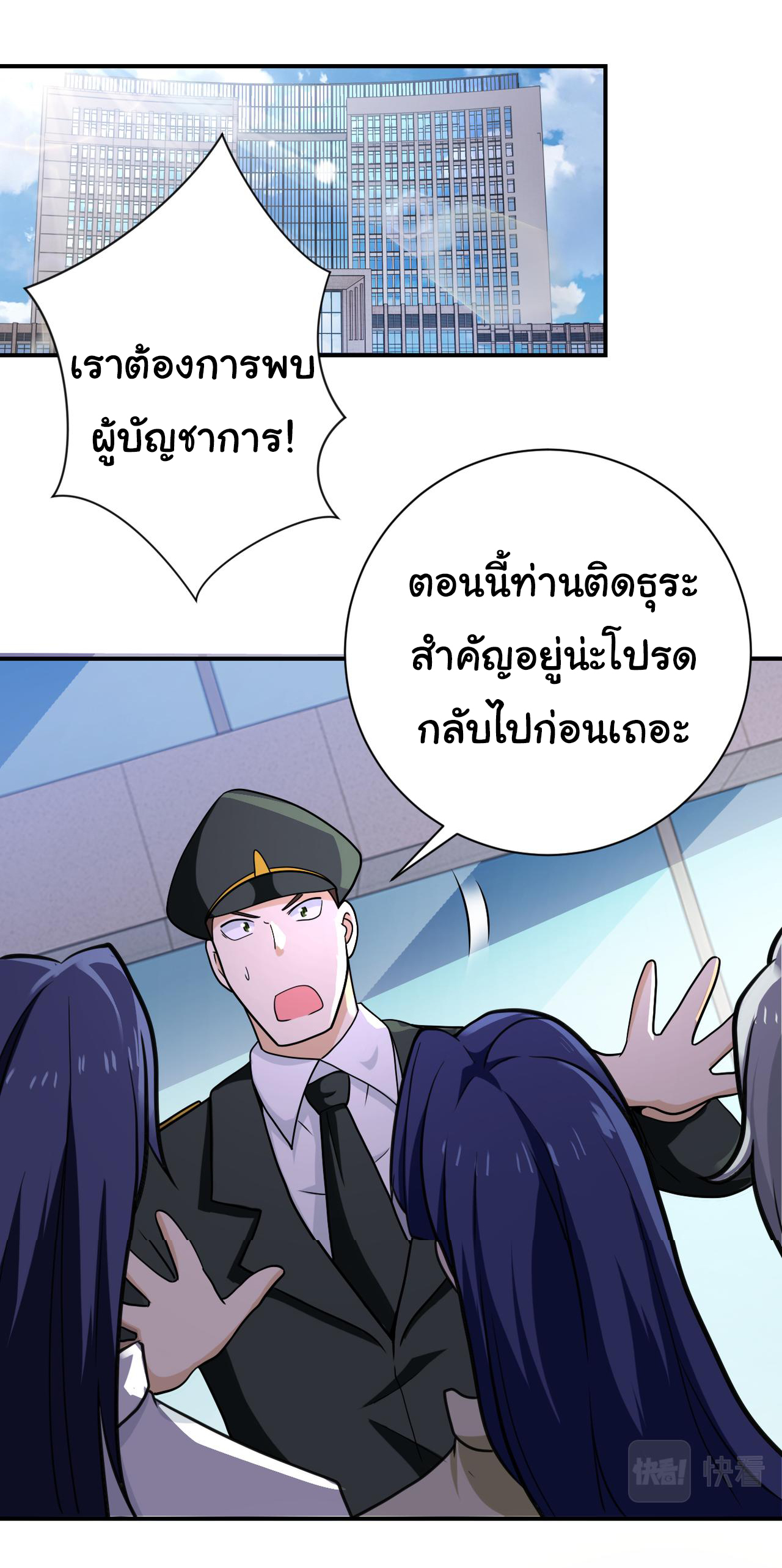 Apocalyptic Super System ตอนที่ 298 หน้า 17