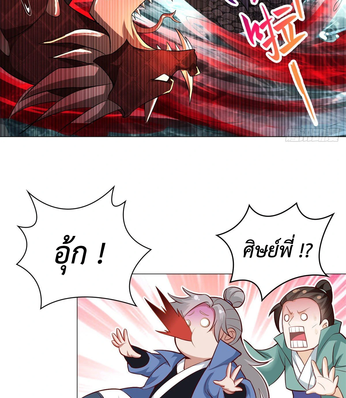 (ชนจีน) Dragon Master (จูหมิง นักรบเซียนมังกร) ตอนที่ 28 หน้า 16