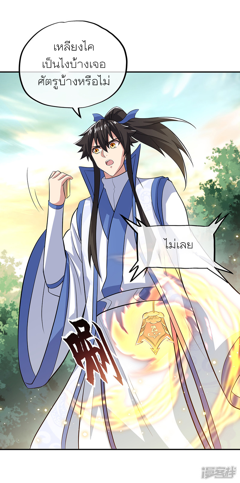 peerless battle spirit ตอนที่ 284 หน้า 35