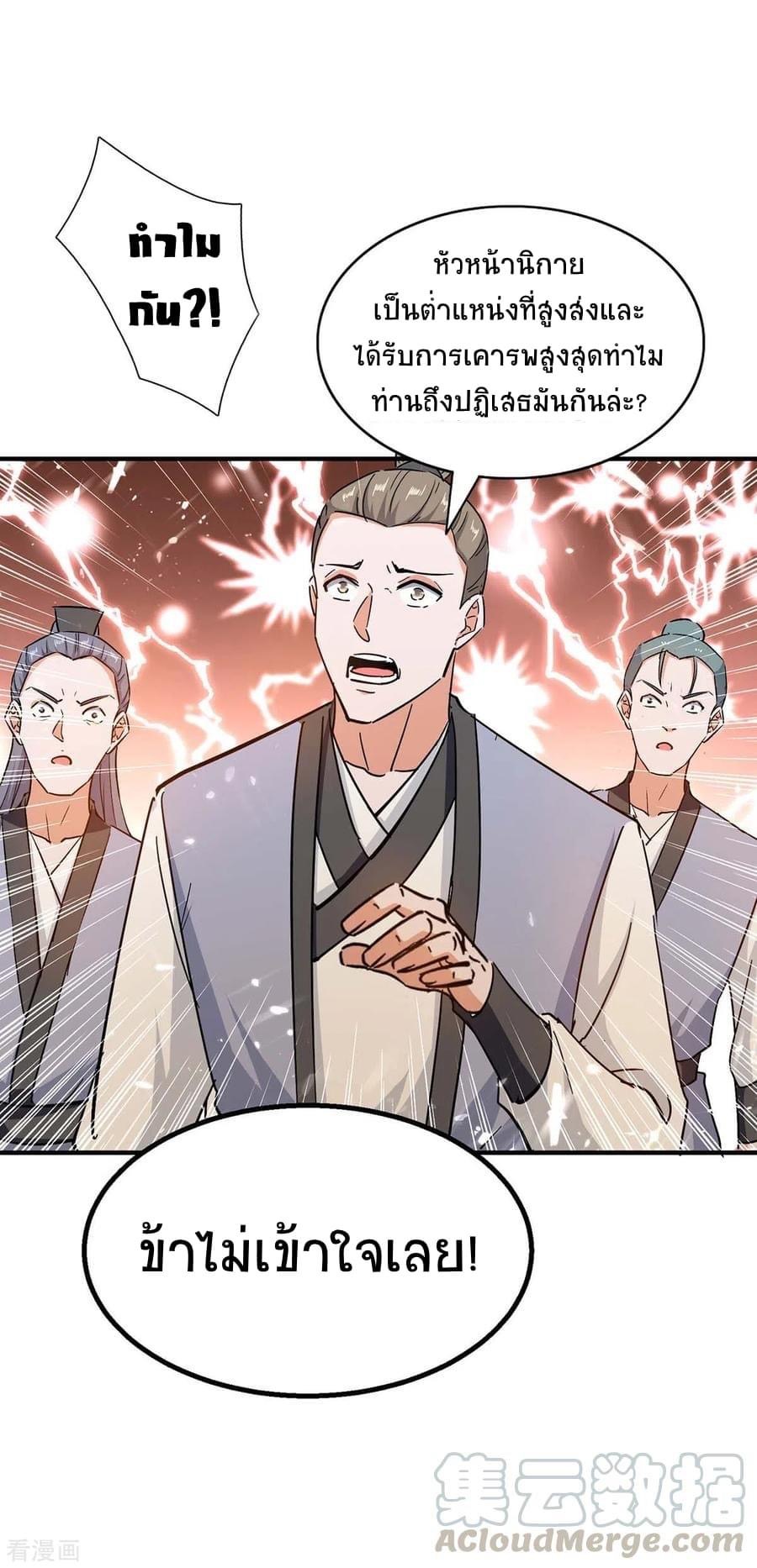 การกลับมาของจักรพรรดิศักดิ์สิทธ์ ตอนที่ 32 หน้า 19