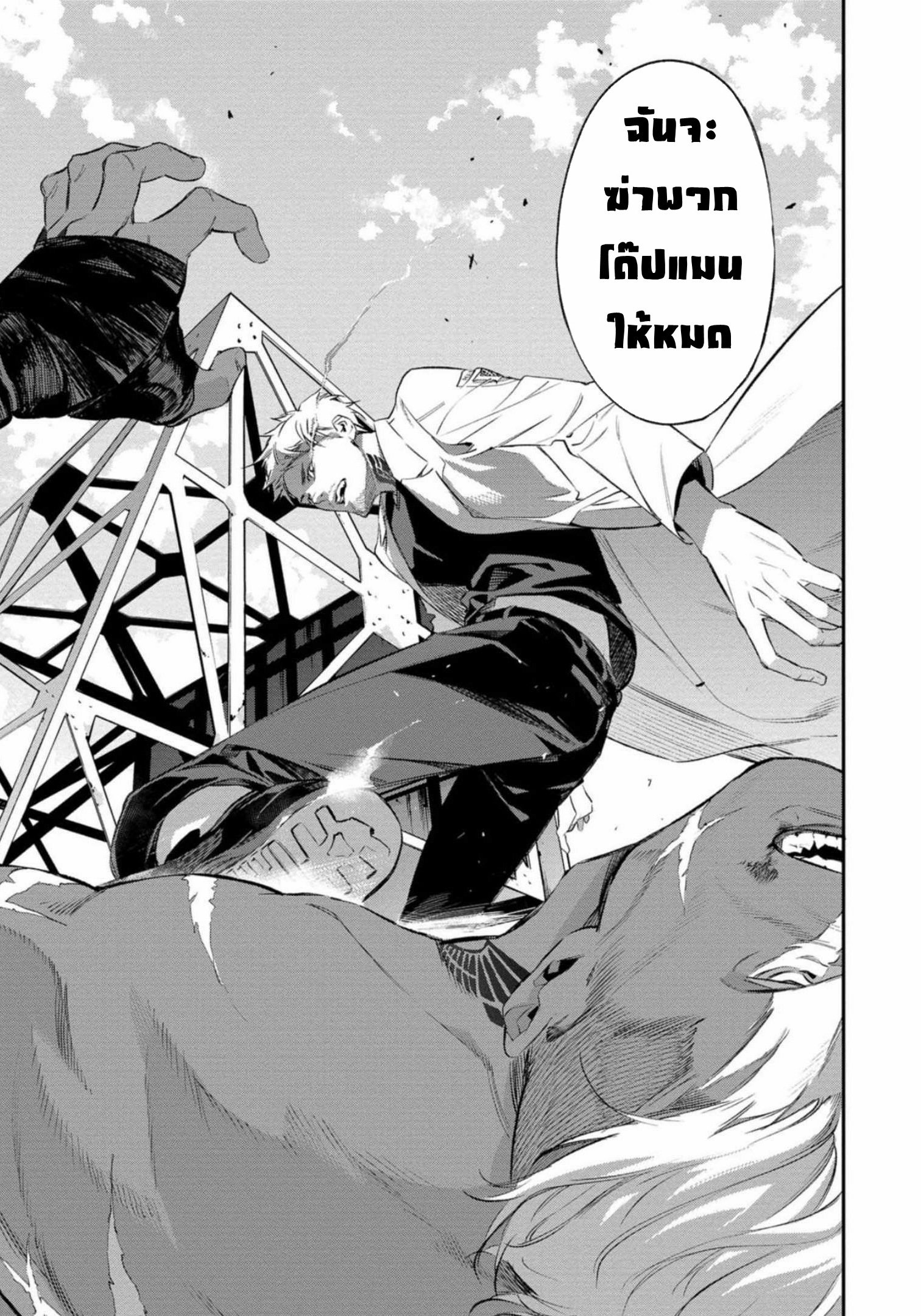 Dopeman ตอนที่ 1 หน้า 24