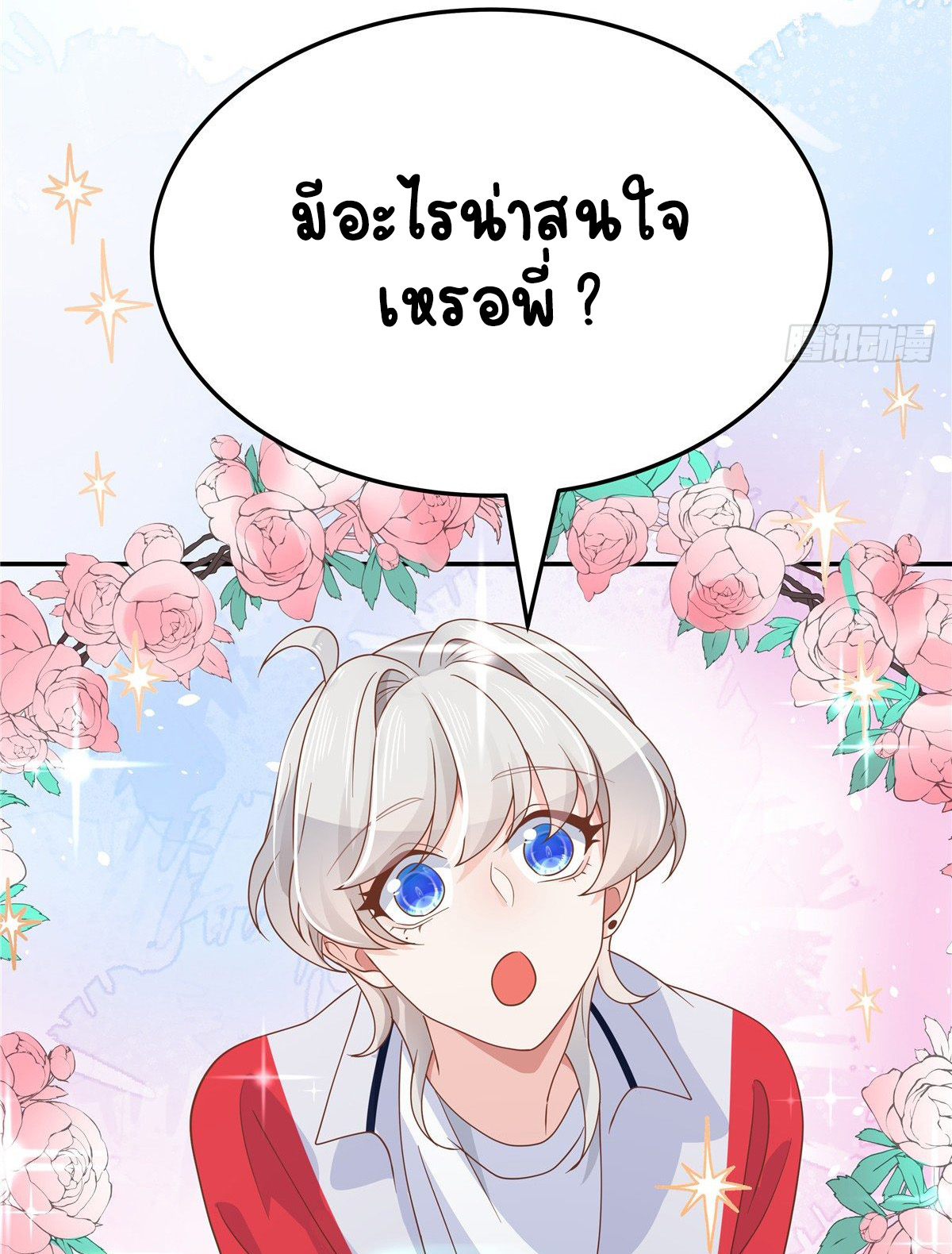 เจ้าชายโรงเรียนแห่งชาติเป็นเด็กผู้หญิง ตอนที่ 72 หน้า 12