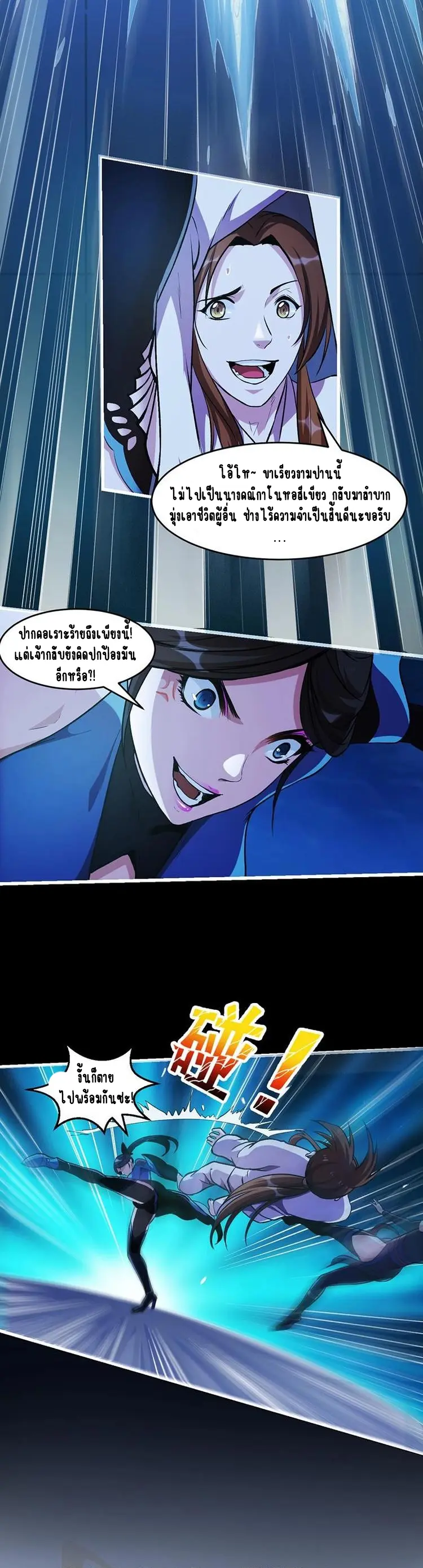 Immortal Devil Emperor จักรพรรดิปีศาจอมตะ ตอนที่ 11 หน้า 7