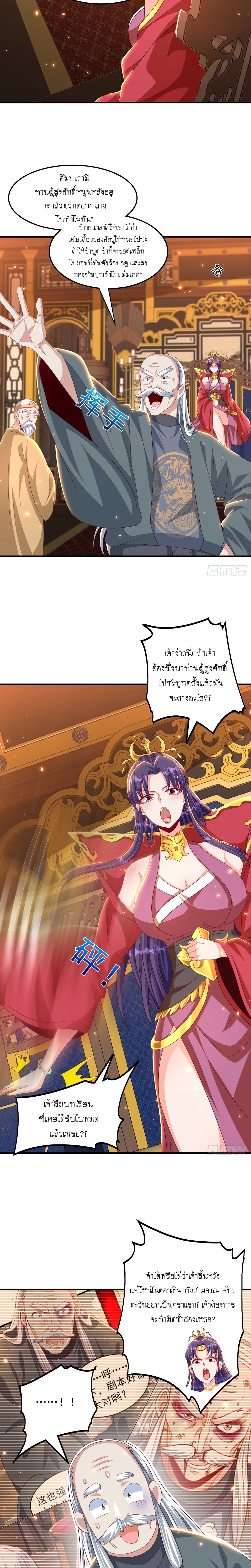 เทพก็อยากทำไร่ไถนาเหมือนกัน! (ชนจีน) ตอนที่ 50 หน้า 12