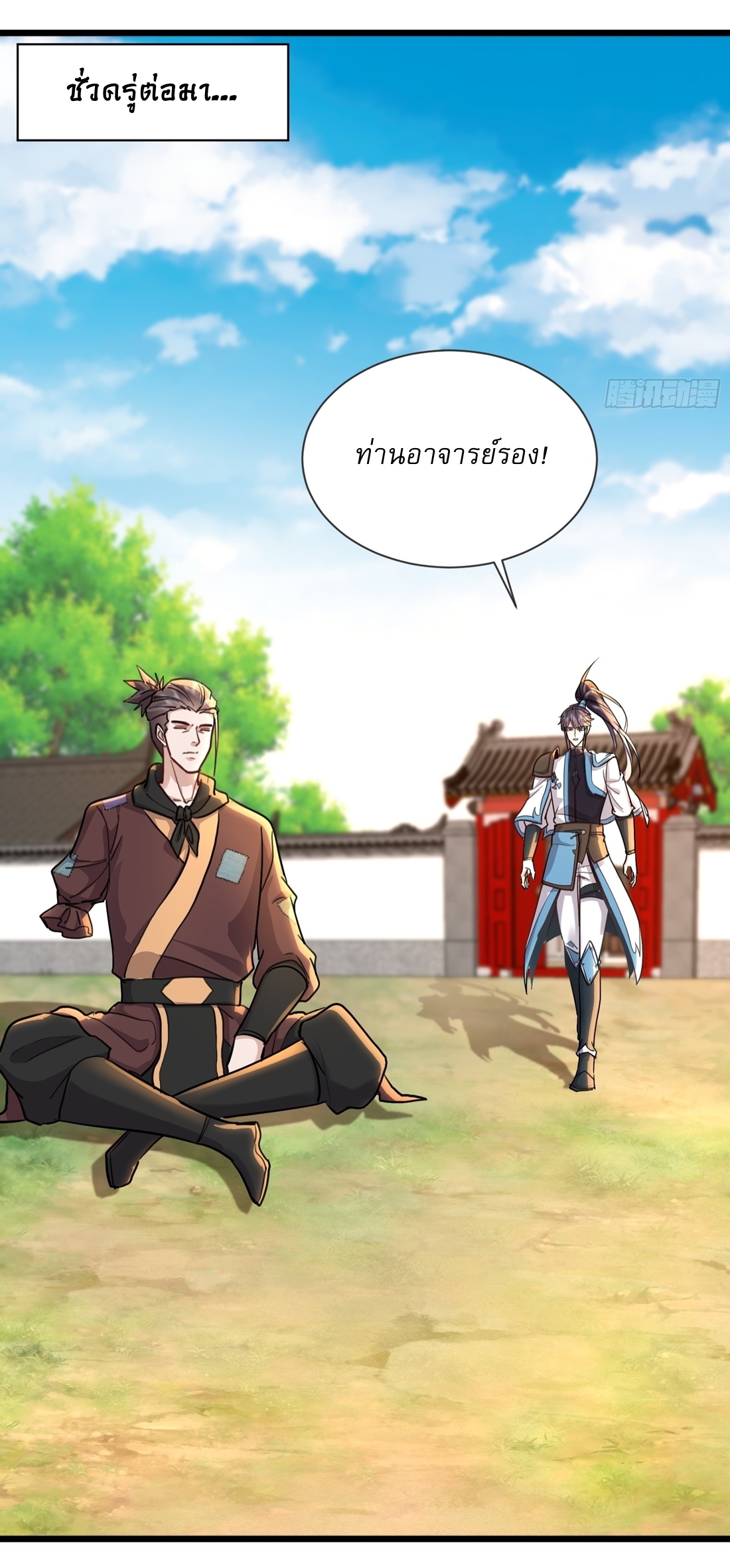 As An Immortal, I Only Practice Forbidden Arts เซียนอย่างข้า ฝึกเพียงเคล็ดวิชาต้องห้ามเท่านั้น! ตอนที่ 11 หน้า 14