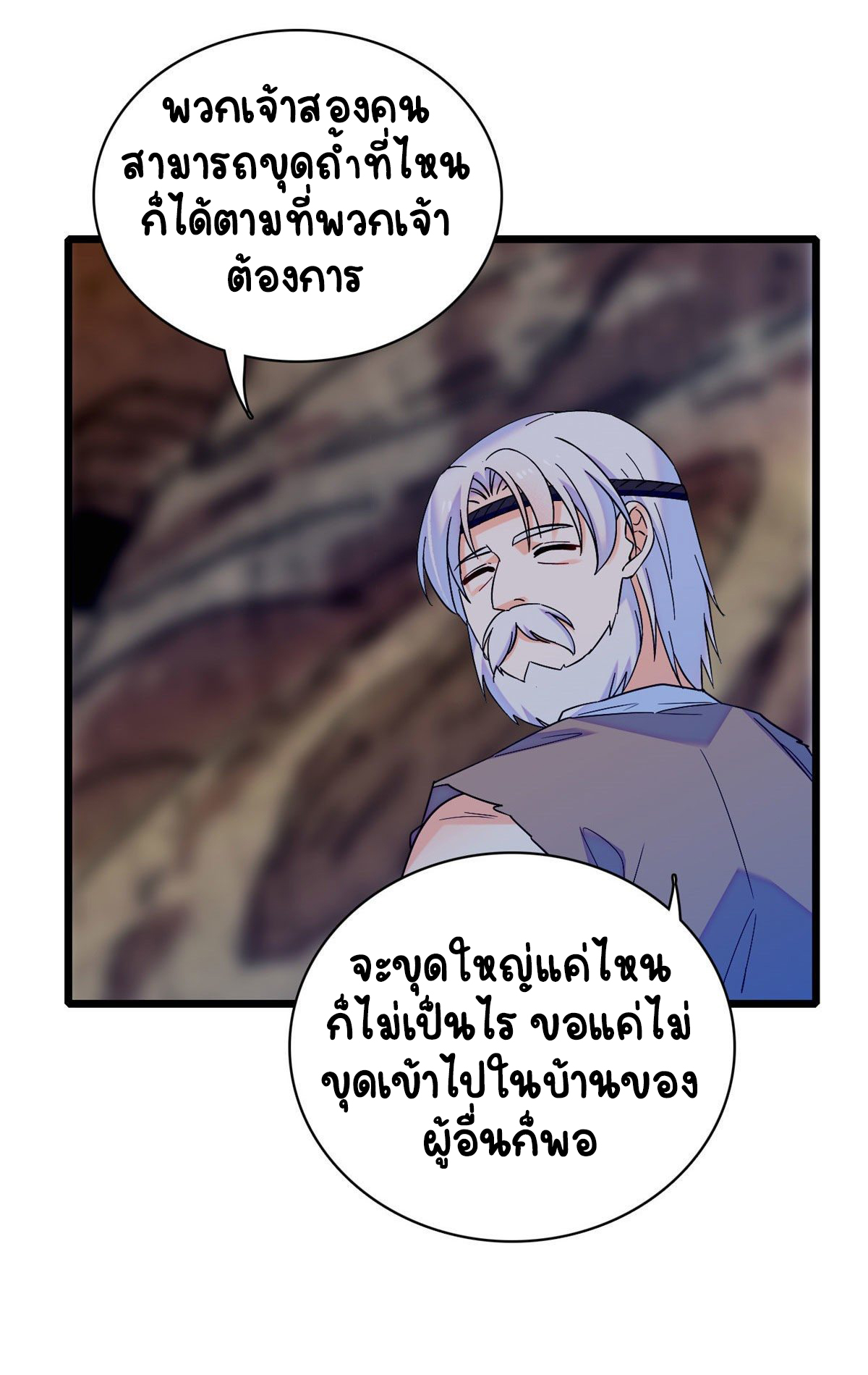 Romance In The Beast World ตอนที่ 17 หน้า 17