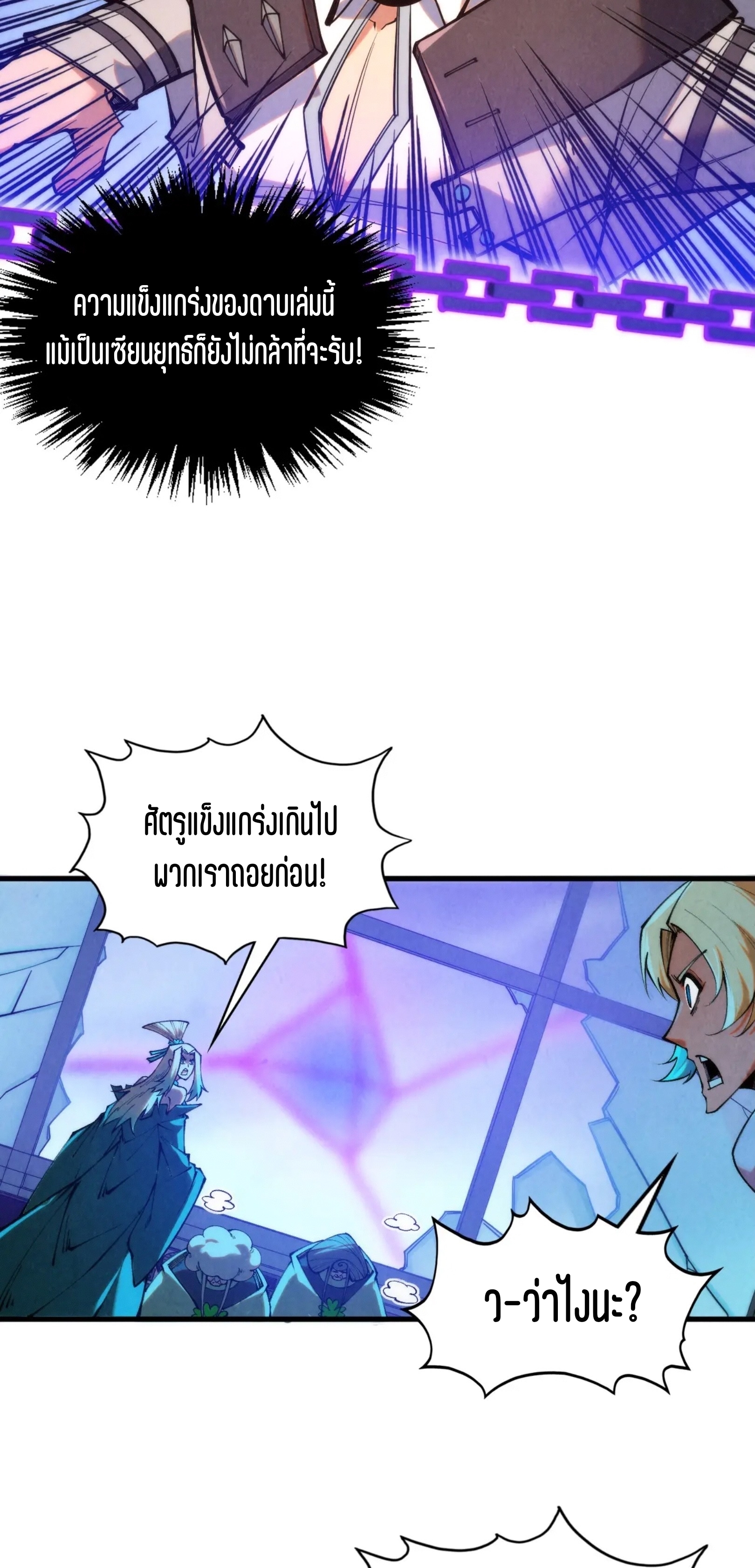 มหาเทพนิรันดร์กาล ตอนที่ 263 หน้า 23