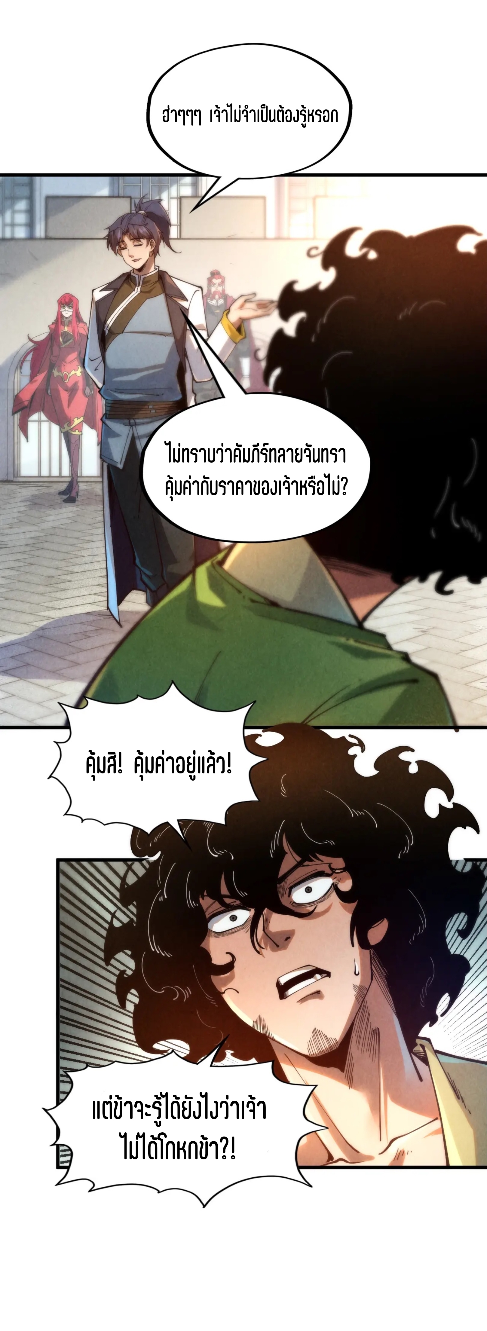 มหาเทพนิรันดร์กาล ตอนที่ 52 หน้า 3