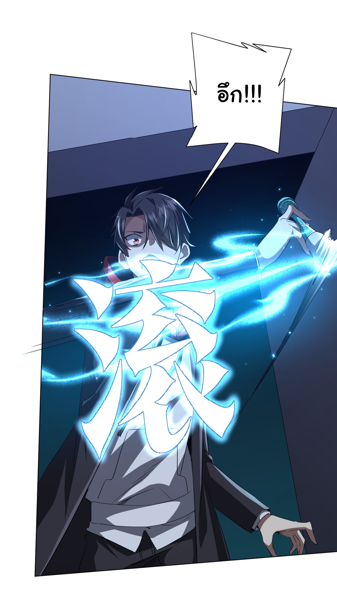 Start with trillions of coins ตอนที่ 127 หน้า 39