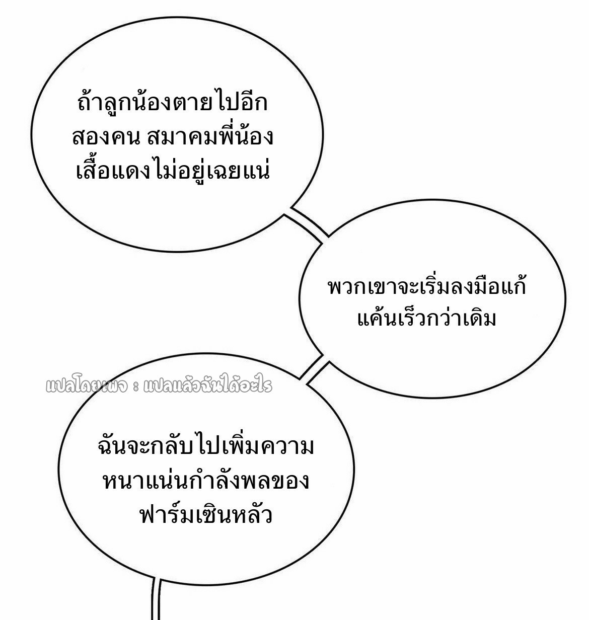 เข้ามาในเกมก็กลายเป็นเทพซะงั้น ตอนที่ 24 หน้า 2