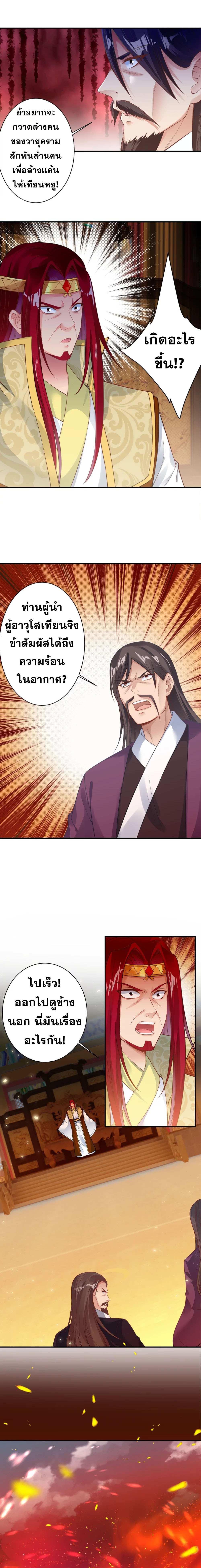 Against the Gods - อสูรพลิกฟ้า ตอนที่ 365 หน้า 14