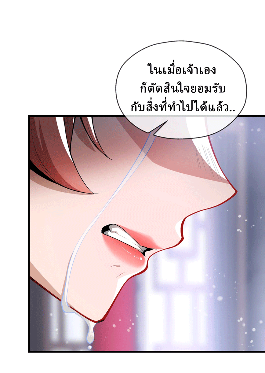 จอมมารสุดแกร่ง ล้างแค้นศิษย์ทรยศ ตอนที่ 2 หน้า 63