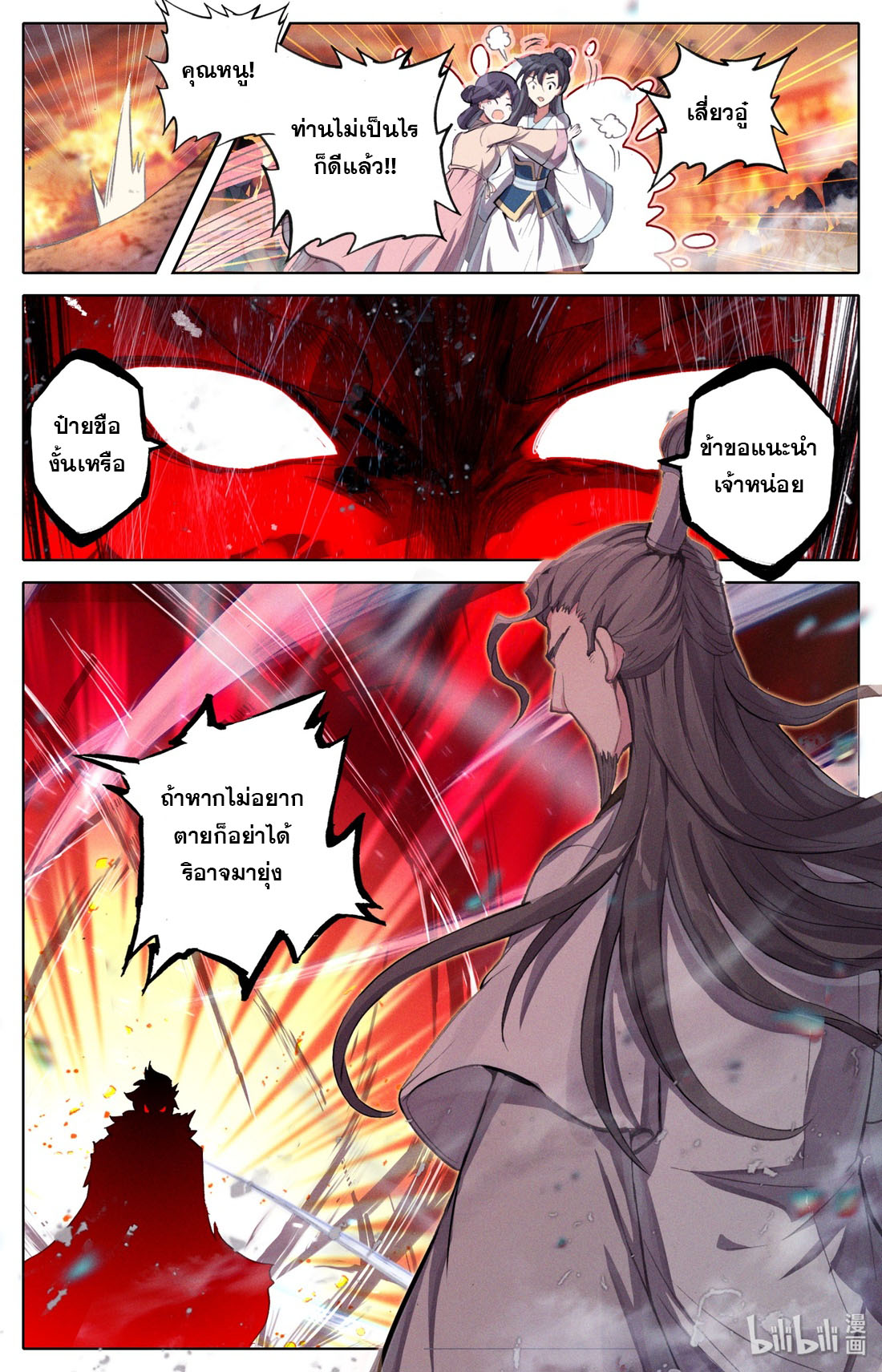 คัมภีร์วิถีเซียน (จบ) ตอนที่ 16 หน้า 9