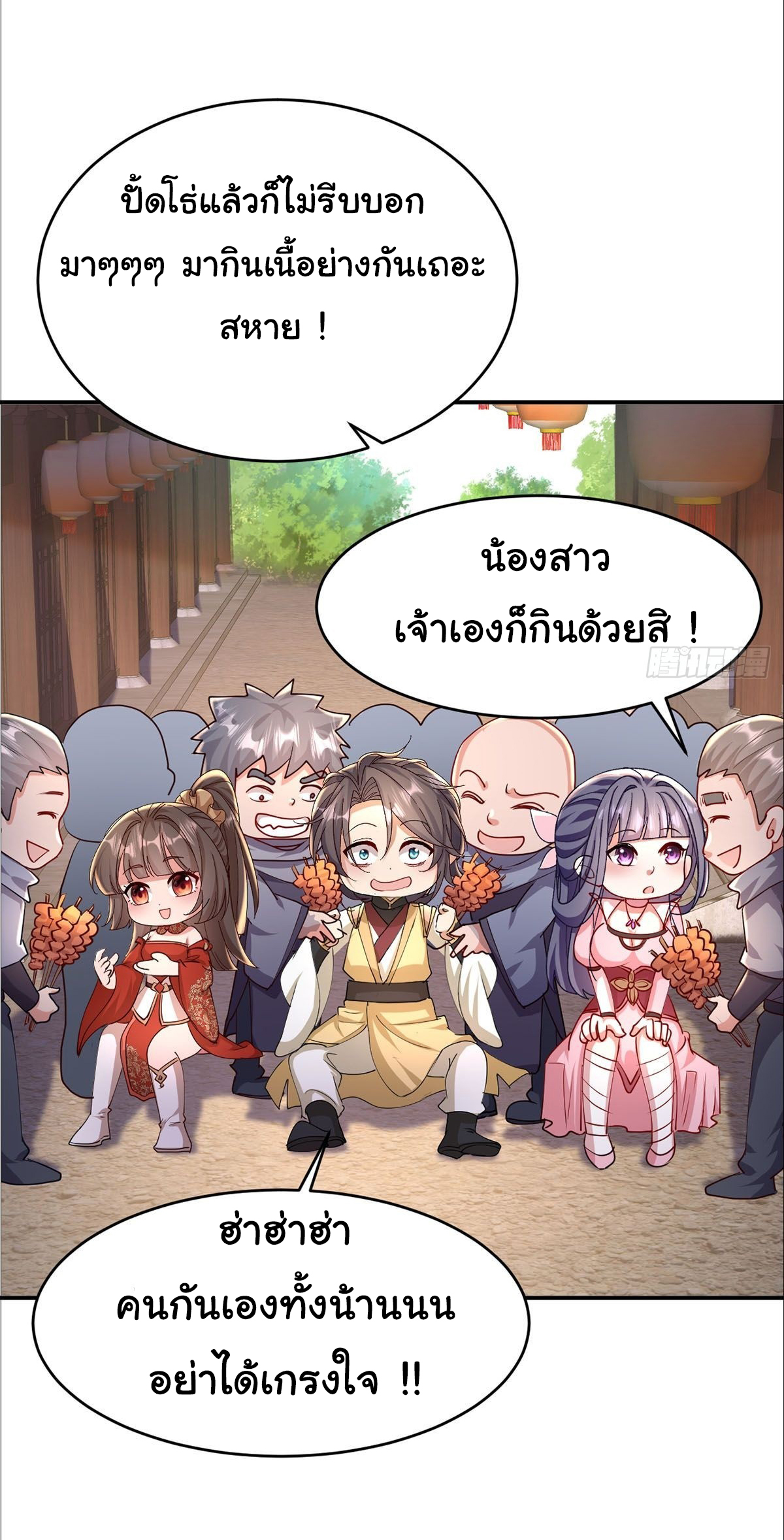 เทพยุทธมหาวิบัติ ตอนที่ 18 หน้า 27