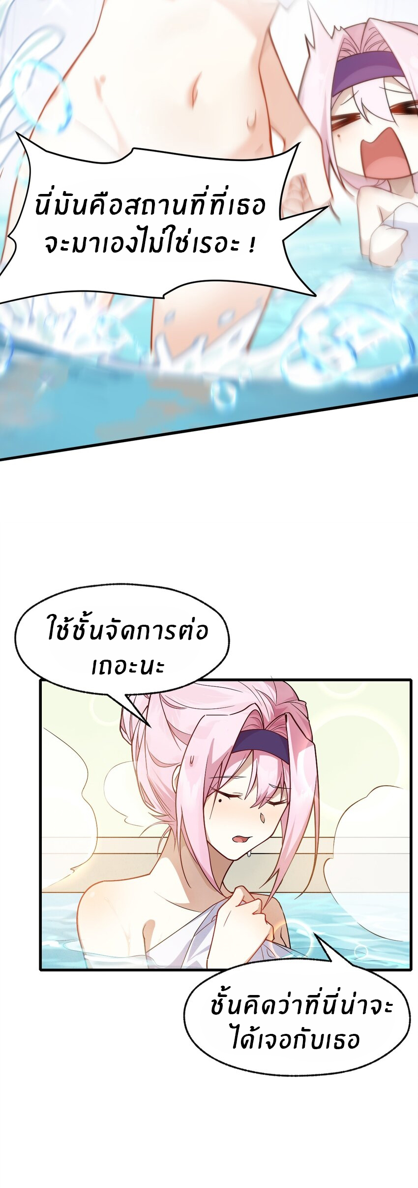 Purifying the world begins with bathing ตอนที่ 10 หน้า 9