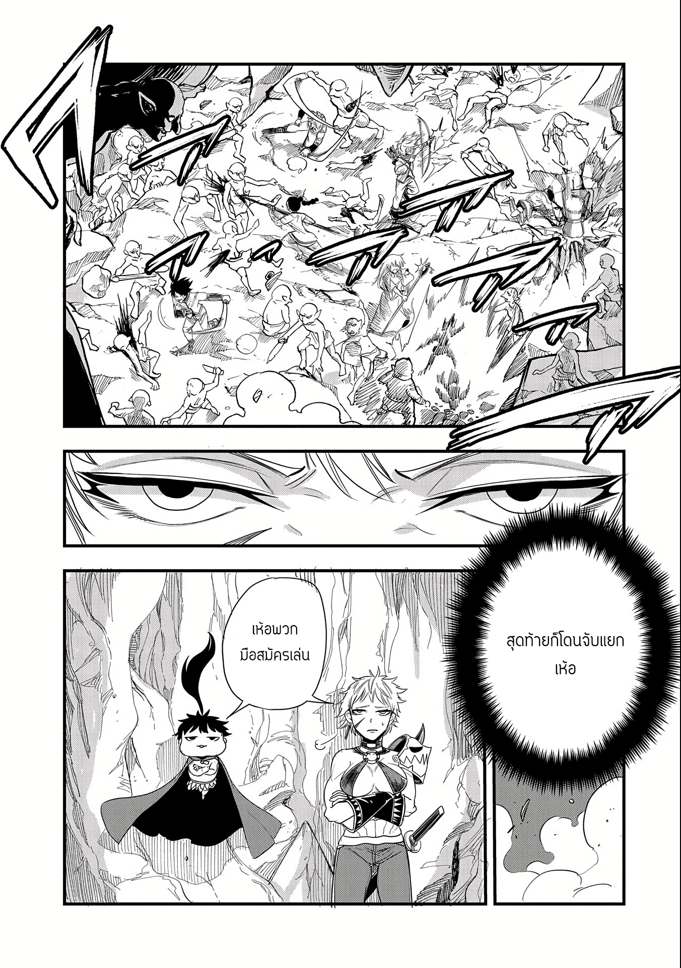 ชีวิตใหม่ของมหาปราชญ์สุดหื่น ตอนที่ 7 หน้า 24