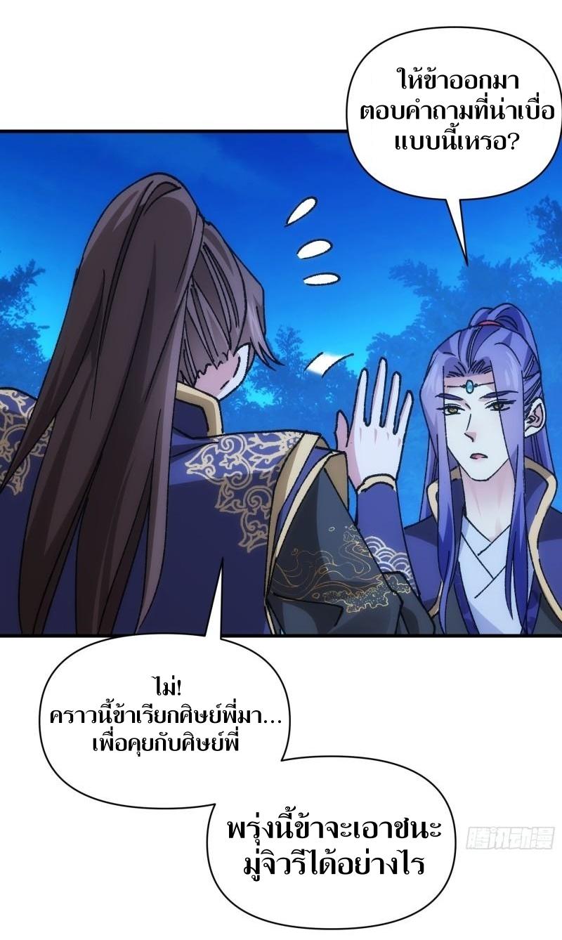 ข้าแค่ไม่เล่นไพ่ตามเกม ตอนที่ 96 หน้า 5