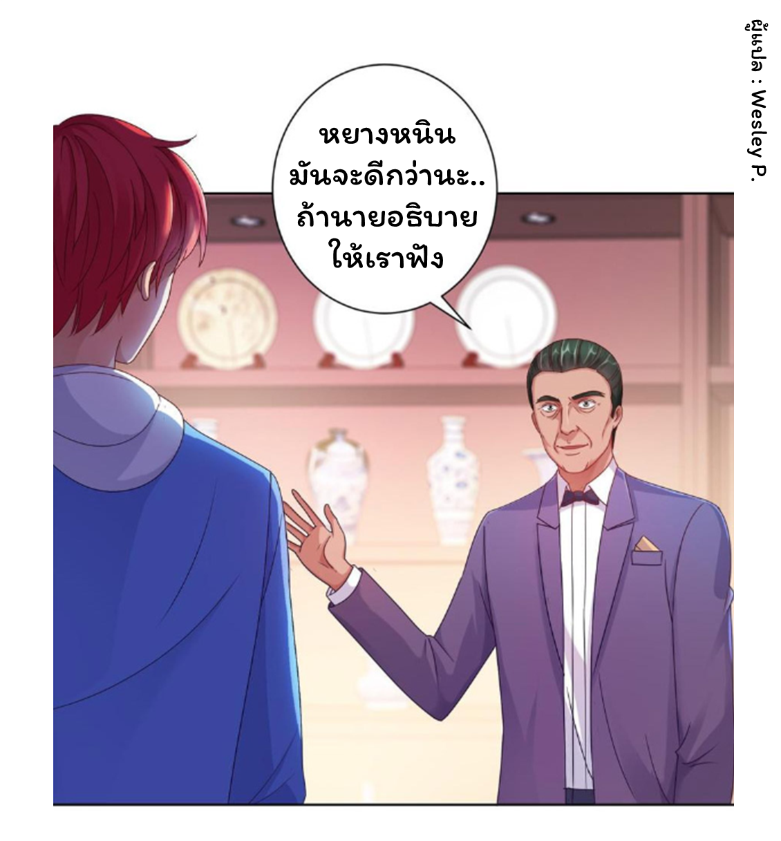 ระบบพระเจ้า ตอนที่ 154 หน้า 5