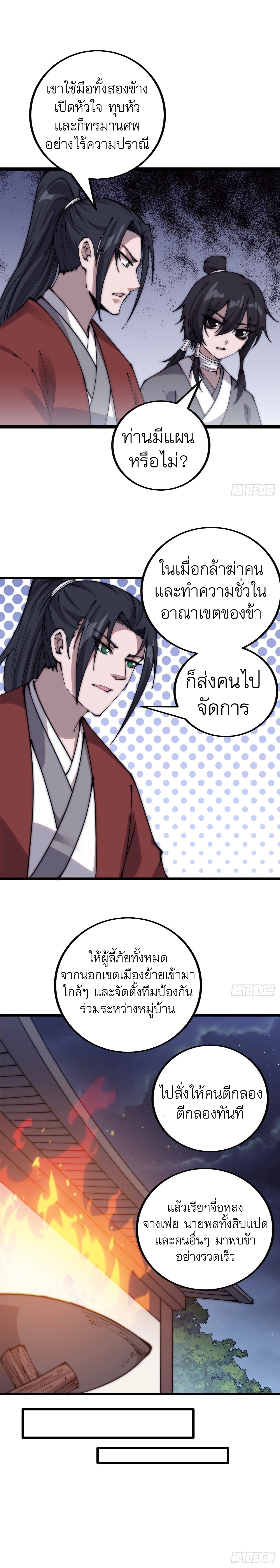 Starting a Mountain ตอนที่ 390 หน้า 8