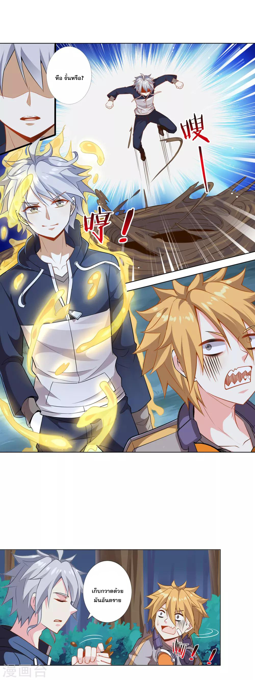 การจุติของมหาเวทย์ ผู้ไร้พ่าย ตอนที่ 4 หน้า 9