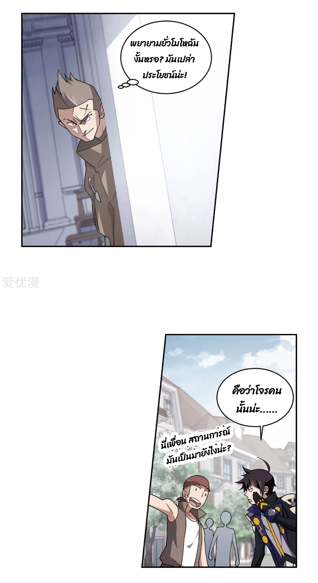 จอมเวทย์กังฟู ตอนที่ 75 หน้า 36