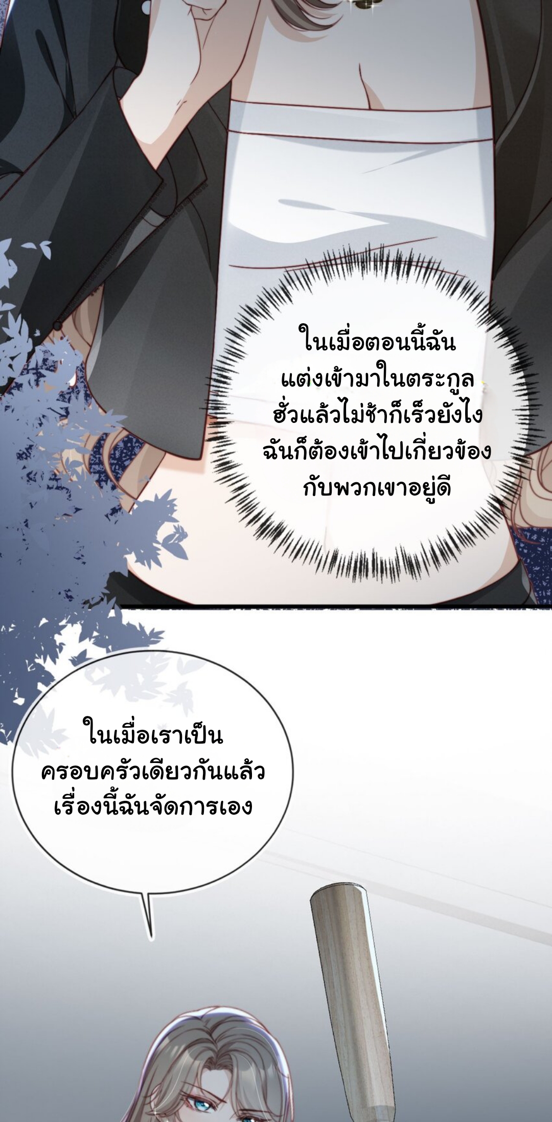 เกิดใหม่ทั้งทีได้สามีพิการซะงั้น? ตอนที่ 2 หน้า 14