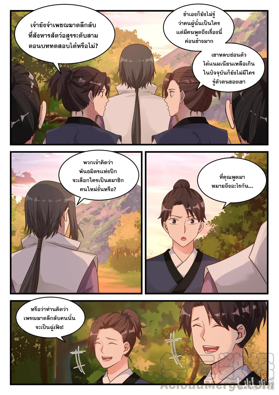 เทพสายฟ้า ราชาสงคราม ตอนที่ 25 หน้า 8