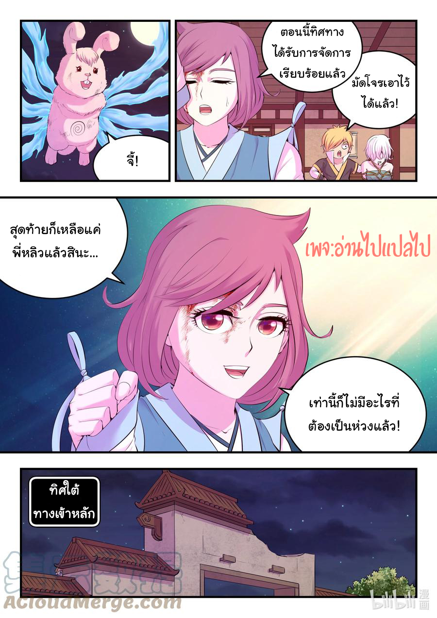 King of Spirit beast - ราชาแห่งสัตว์วิญญาณ ตอนที่ 126 หน้า 12