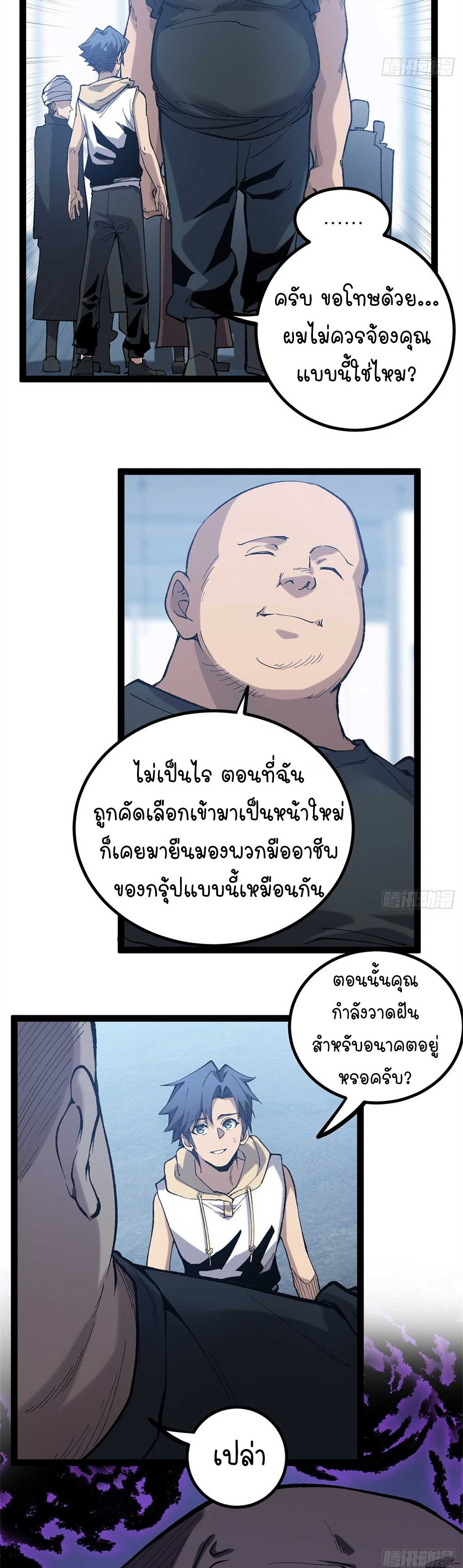 Gatekeeper of the Boundless World | ผู้พิทักษ์ประตูแห่งดินแดนไร้ขอบเขต ตอนที่ 27 หน้า 4