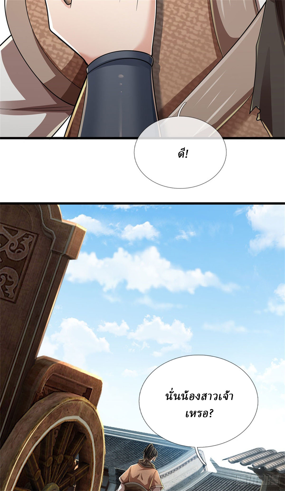 I Am Invincible in the Fantasy World of the Apocalypse ตอนที่ 33 หน้า 20