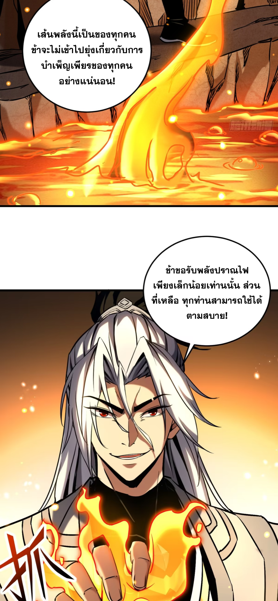 My Disciples Cultivate, While I Slack Off!  ศิษย์ของข้าฝกฝน ส่วนข้าขี้เกียจ ตอนที่ 104 หน้า 27