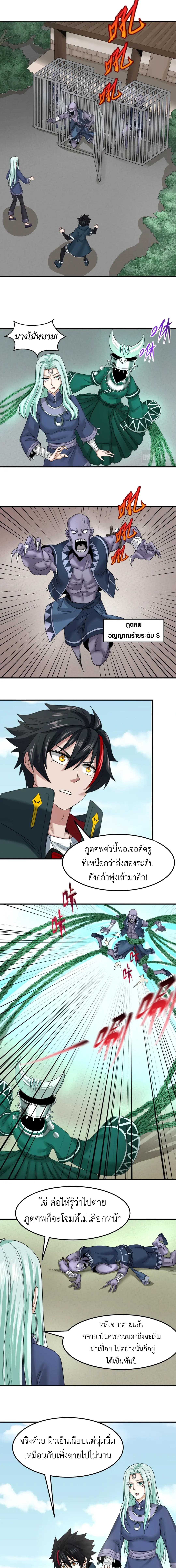 Era of the Haunted - ยุคสมัยแห่งภูตผี ตอนที่ 81 หน้า 3