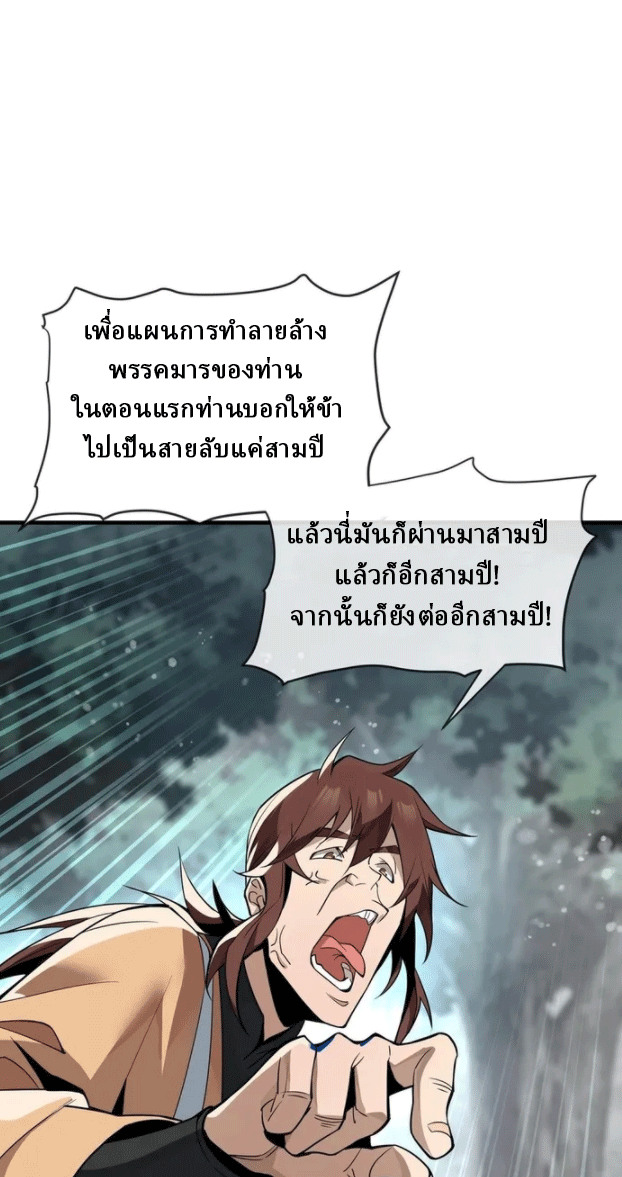 จอมมารสุดแกร่ง ล้างแค้นศิษย์ทรยศ ตอนที่ 18 หน้า 15