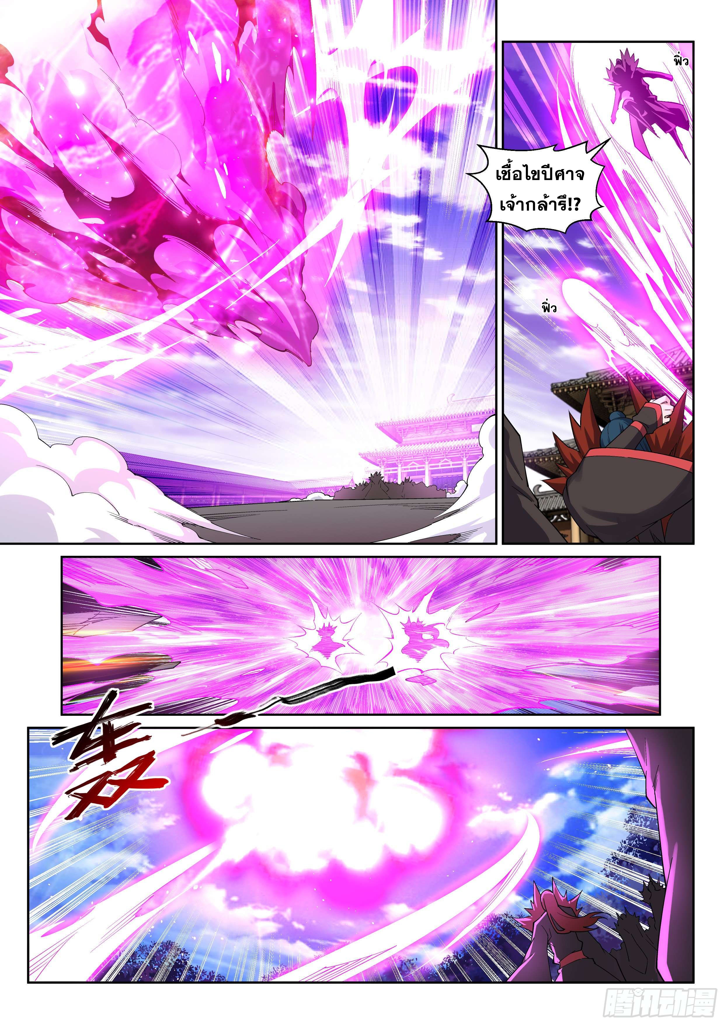 Against the Gods - อสูรพลิกฟ้า ตอนที่ 192 หน้า 5