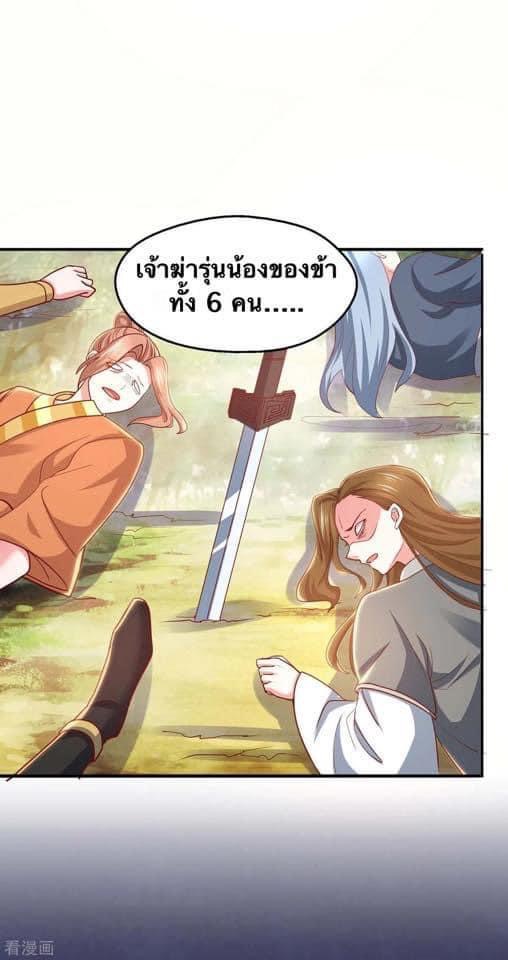 ระบบโครตเกรียน คะแนนล้านล้าน (ฮาเร็ม) ตอนที่ 85 หน้า 27
