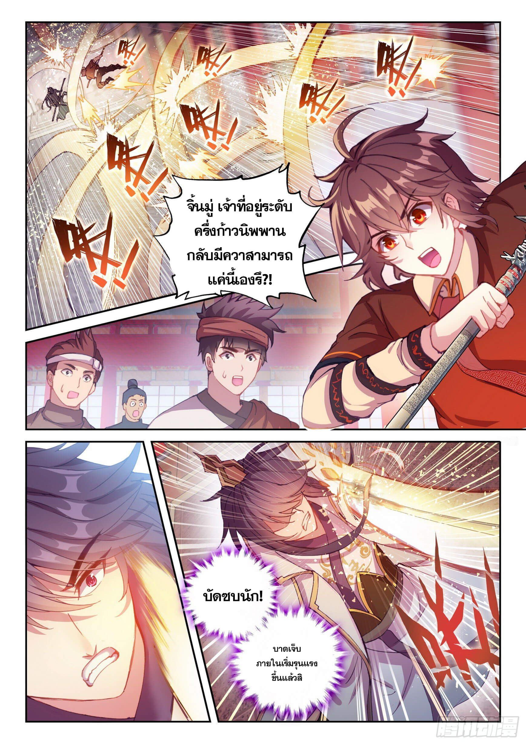 Wu Dong Qian Kun (ทันจีน) ตอนที่ 20 หน้า 9