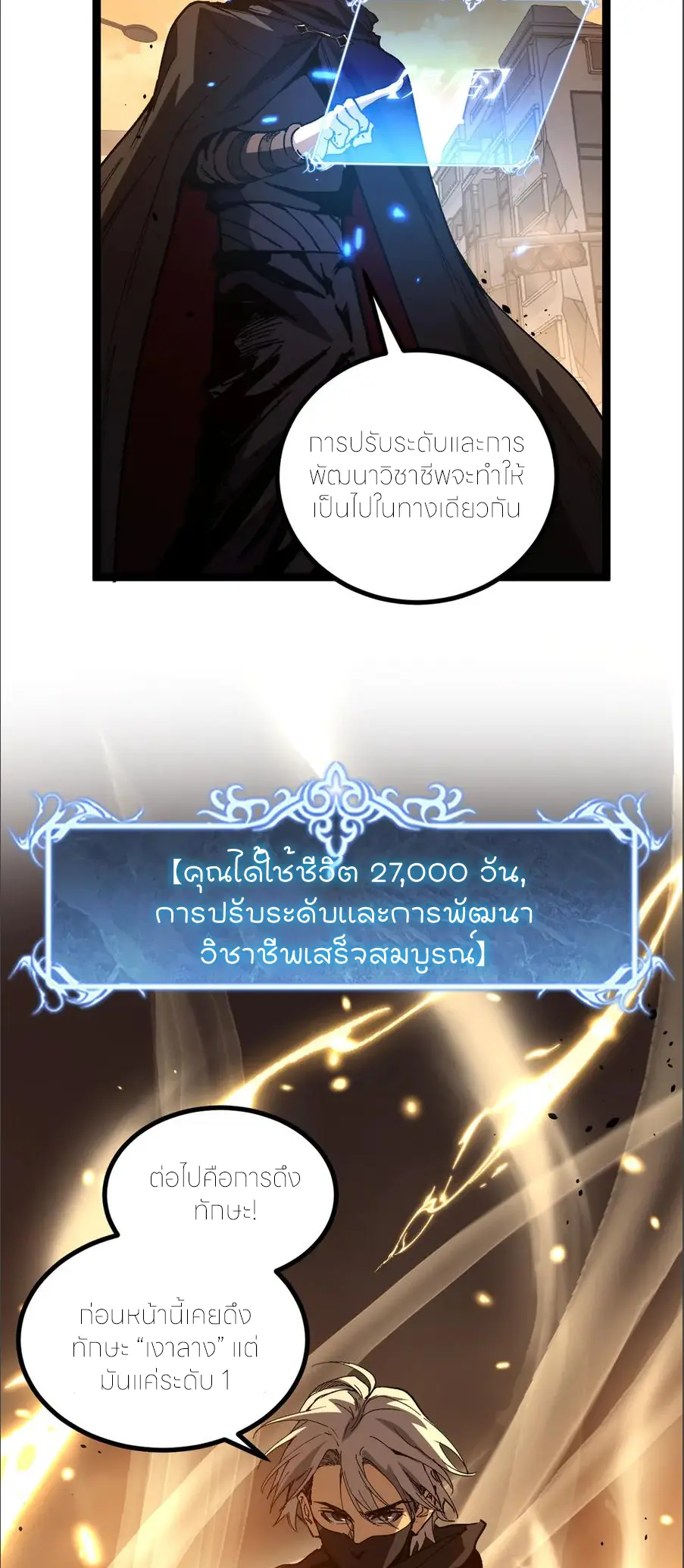 ราชานักฆ่าแห่งโลกเสมือน🗡️ ตอนที่ 29 หน้า 2