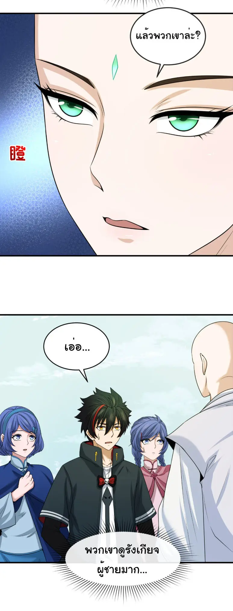 Junior Brother Demon Sovereign is too devoted ตอนที่ 141 หน้า 2