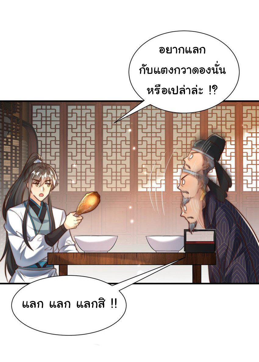 ชะตาฟ้าสั่งให้ข้าเป็นเทพ ตอนที่ 29 หน้า 16