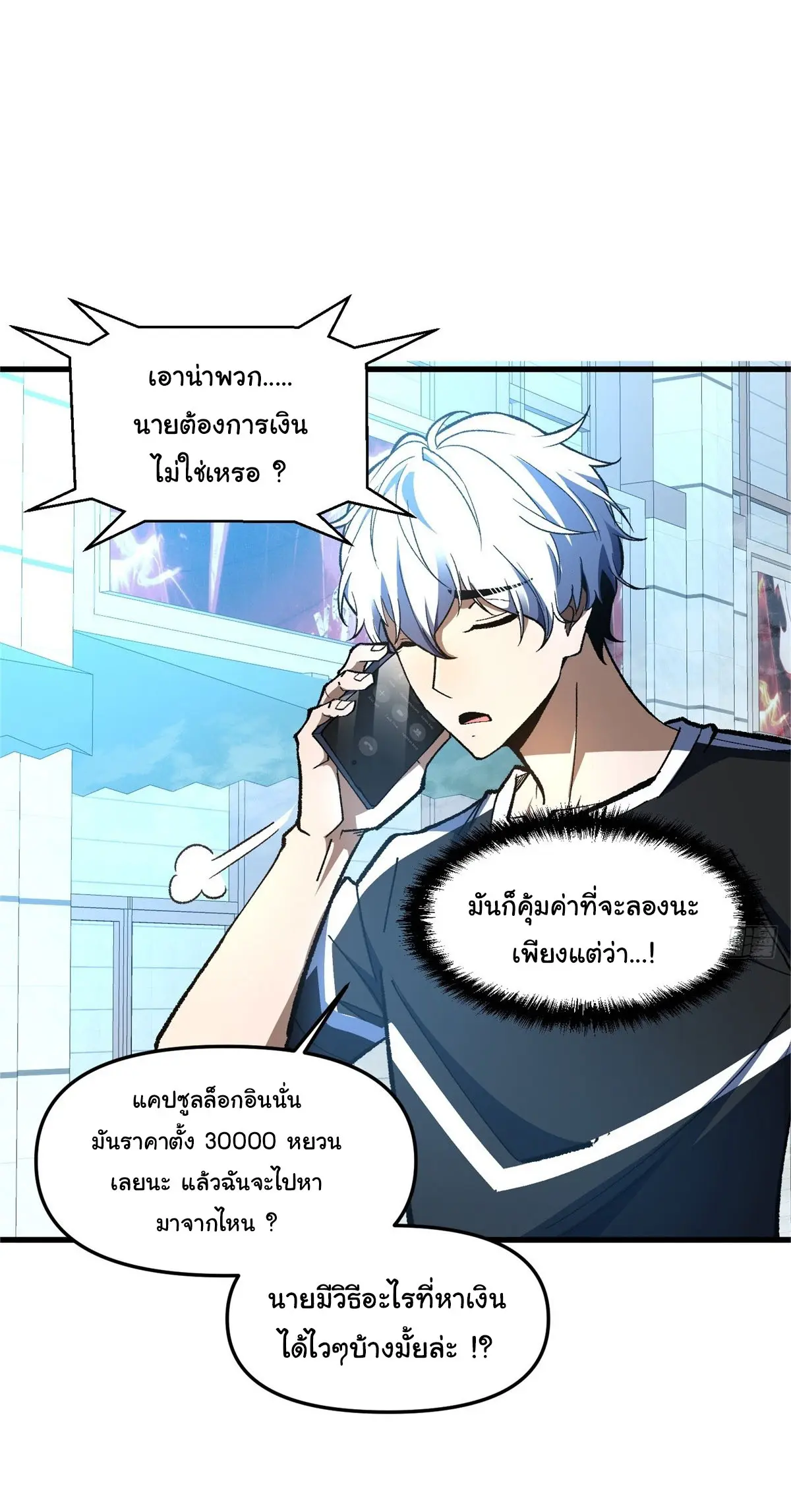 เปลี่ยนชะตาราชาโลกเสมือน ( The King of Reality ) ตอนที่ 1 หน้า 7