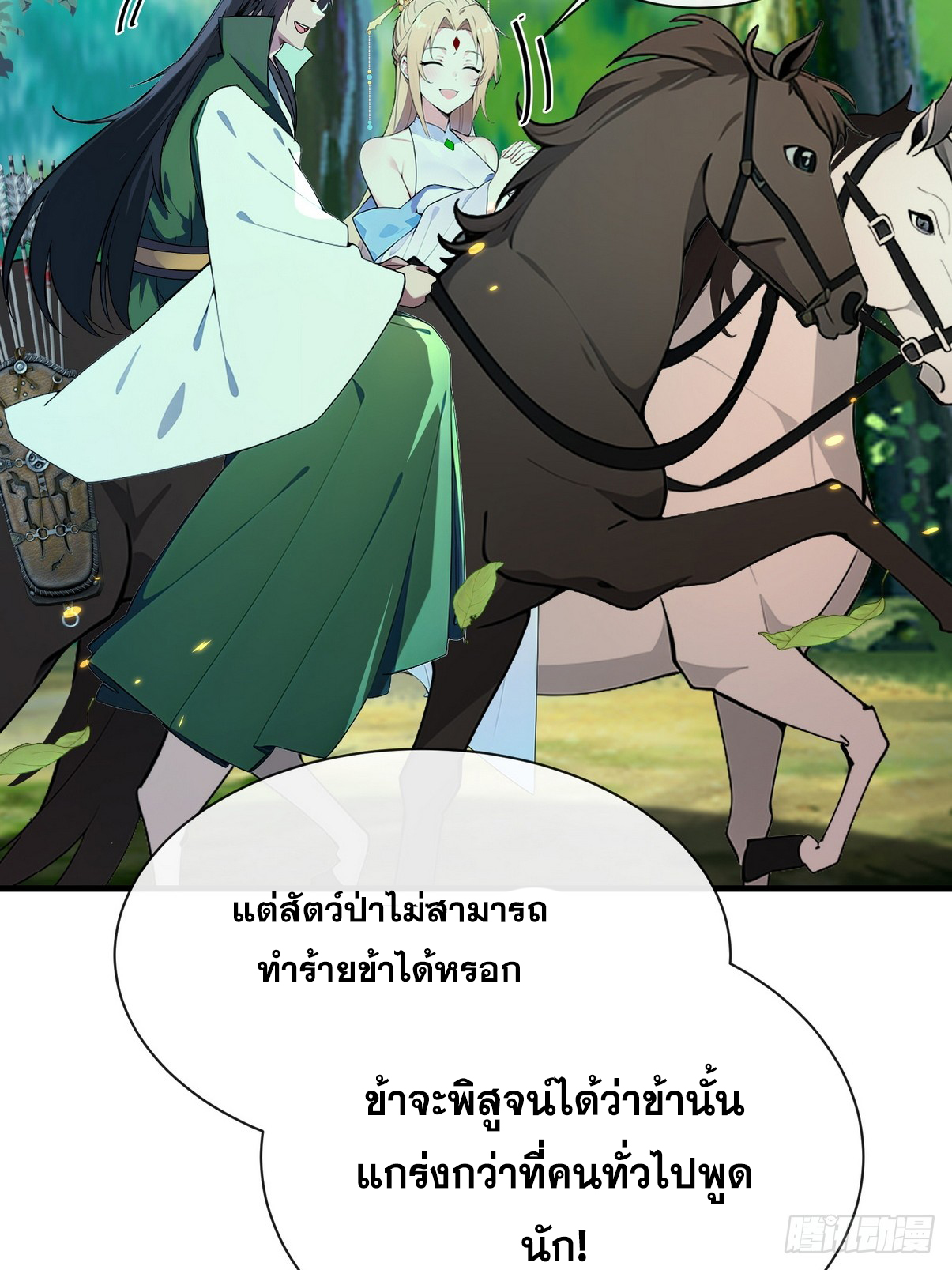 ระบบตัวเอก : ใต้หล้าแห่งนี้ข้าเป็นใหญ่ ตอนที่ 10 หน้า 4