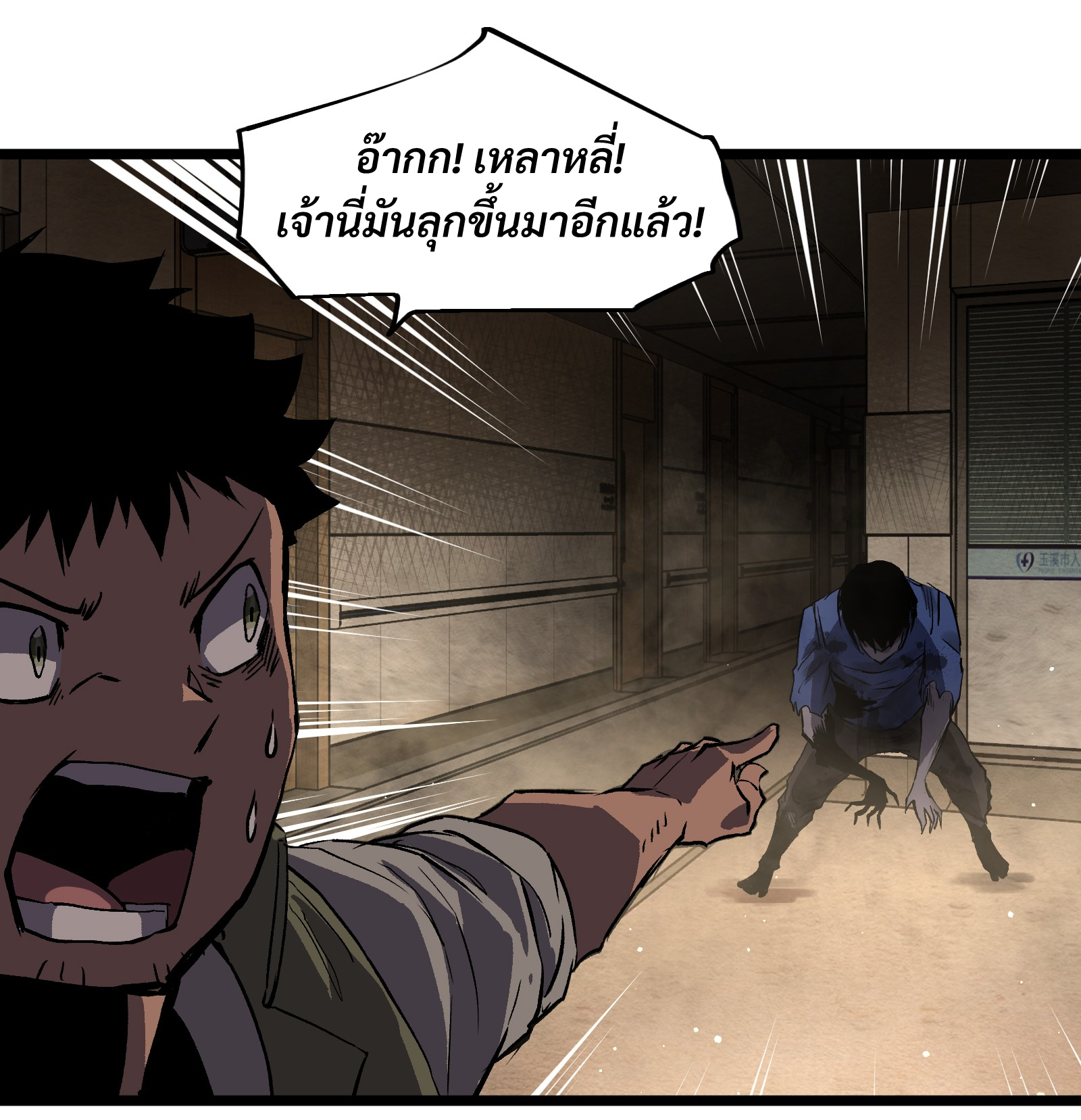 บริษัทจัดส่งในวันสิ้นโลก ตอนที่ 18 หน้า 12