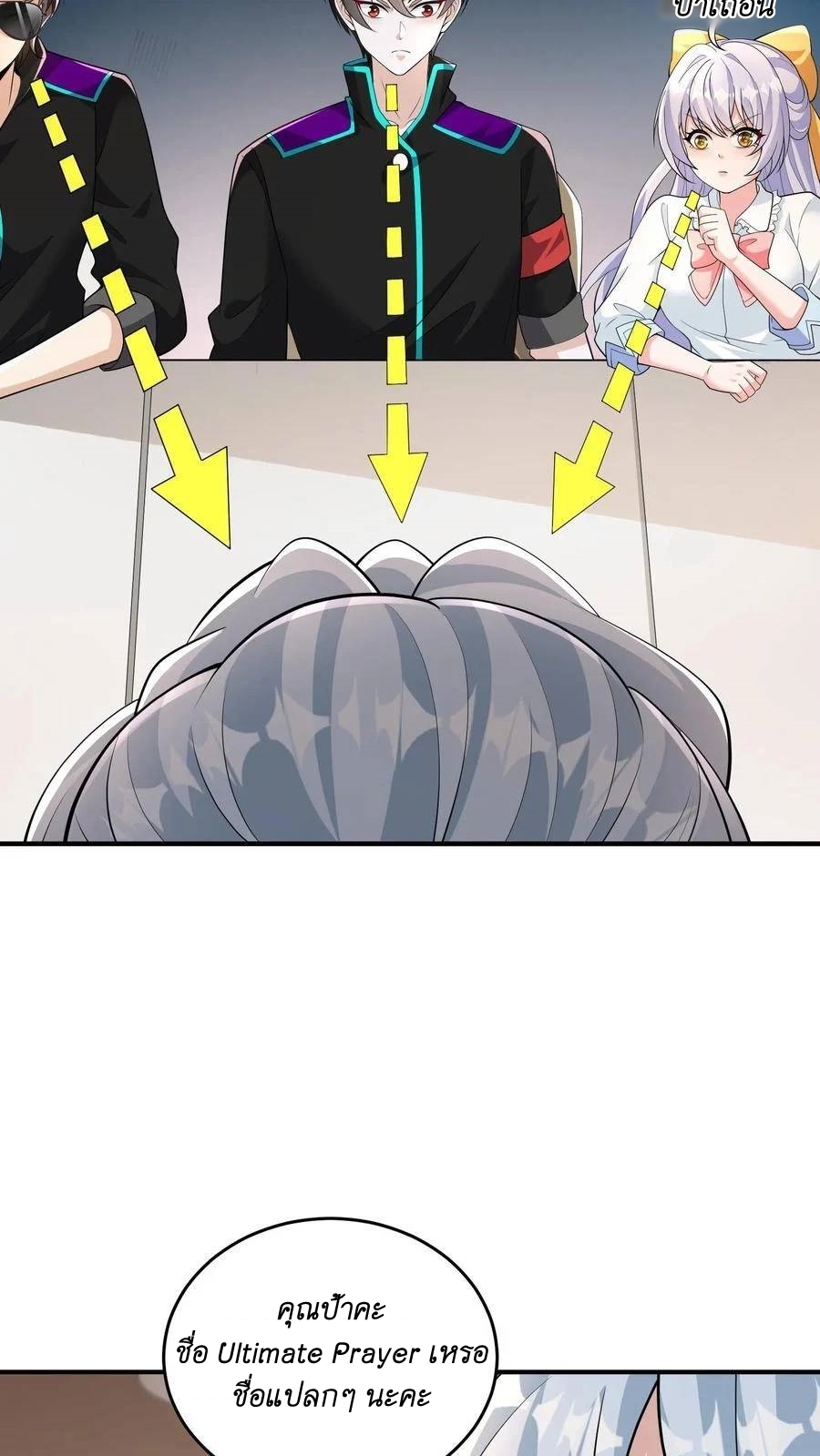 I Accidentally Became Invincible While Studying With My Sister ตอนที่ 35 หน้า 4