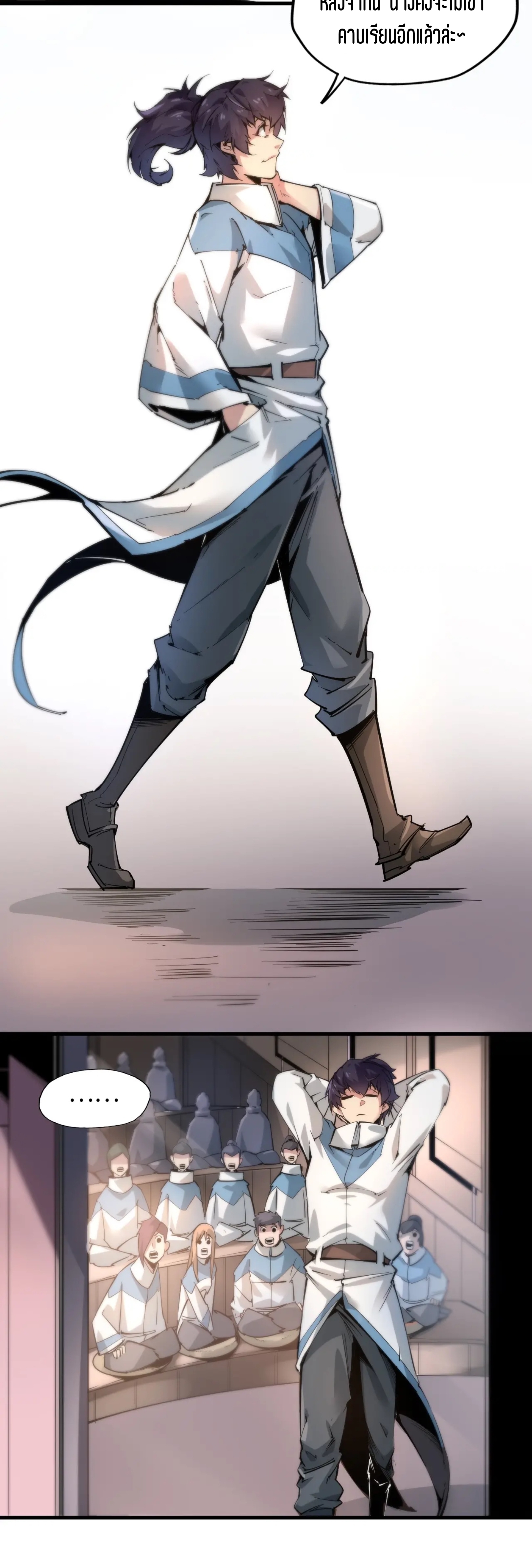 มหาเทพนิรันดร์กาล ตอนที่ 1 หน้า 25