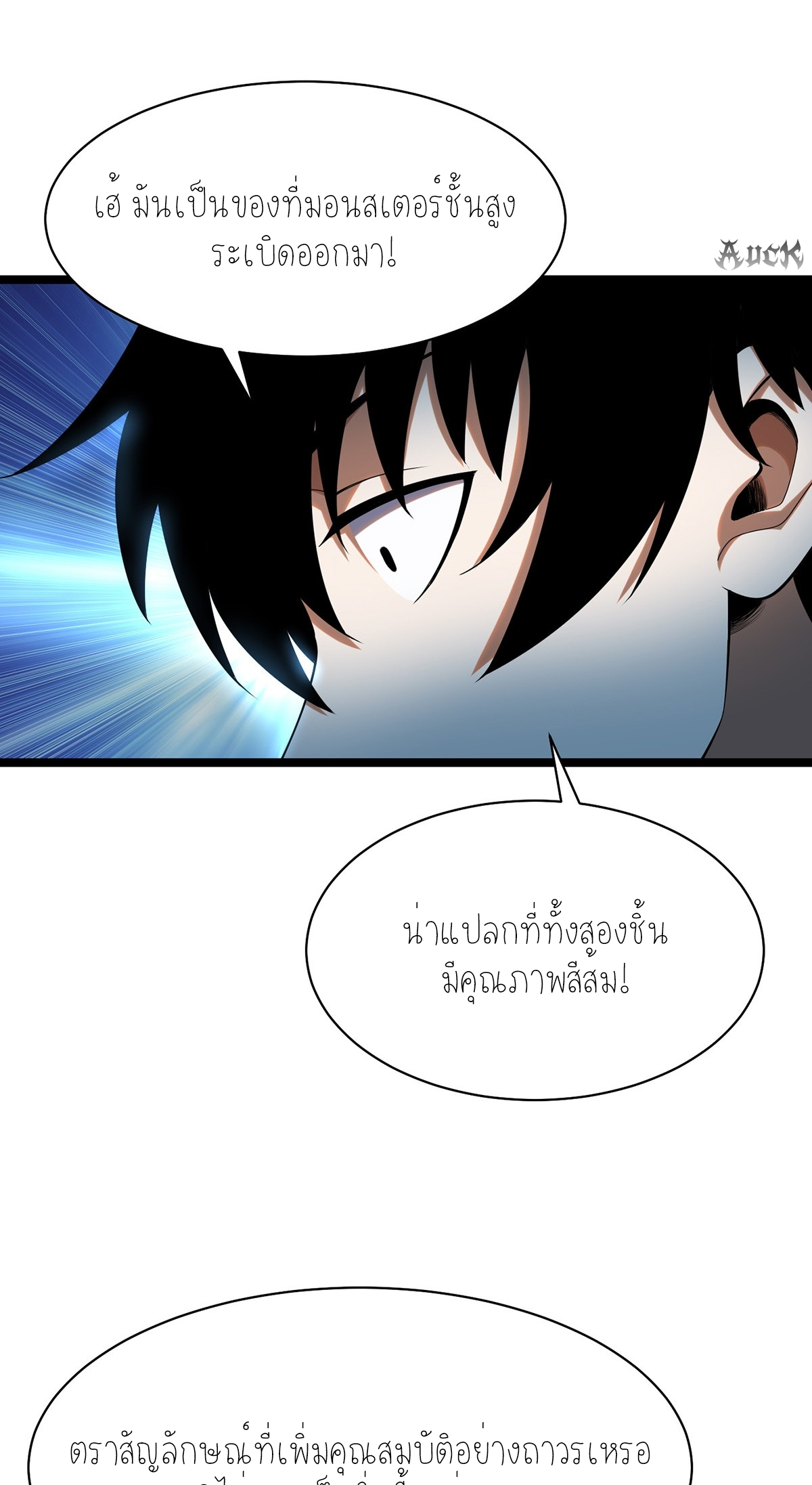 ไม่อยากเรียนทักษะ แห่งคำสาปเลย! ตอนที่ 2 หน้า 7