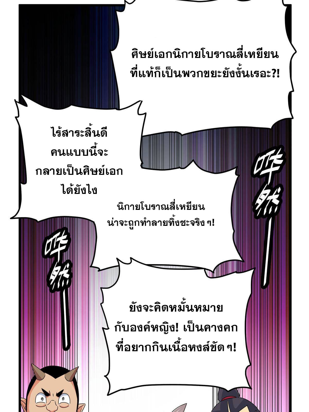 ราชันอหังการ - Emperor's Domination ตอนที่ 12 หน้า 17