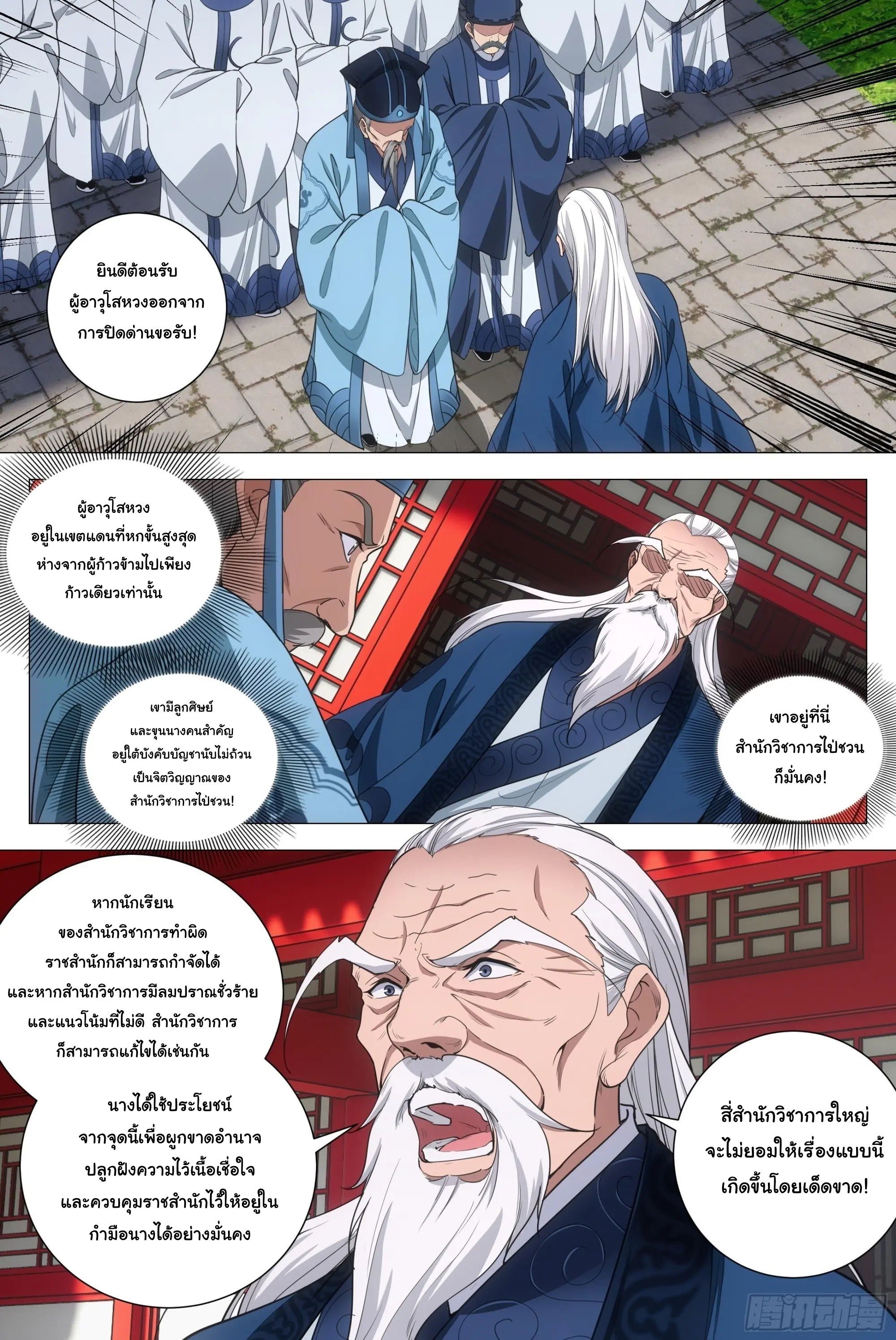 Great Zhou Immort Officials - ข้าราชการอมตะ ตอนที่ 200 หน้า 4