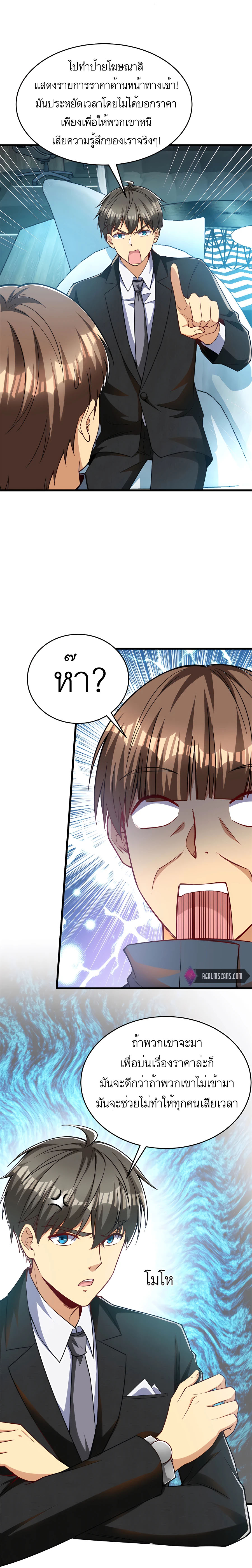 ระบบผลาญเงินเพื่อเป็นประธานบริษัท ตอนที่ 42 หน้า 9
