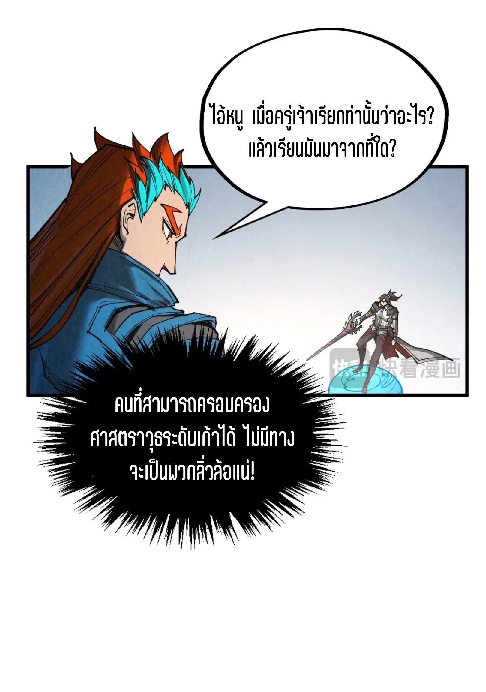 มหาเทพนิรันดร์กาล ตอนที่ 228 หน้า 32