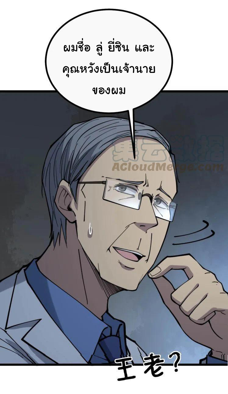 Bad Hand Witch Doctor สุดยอดพ่อมดหมอผี ตอนที่ 235 หน้า 22